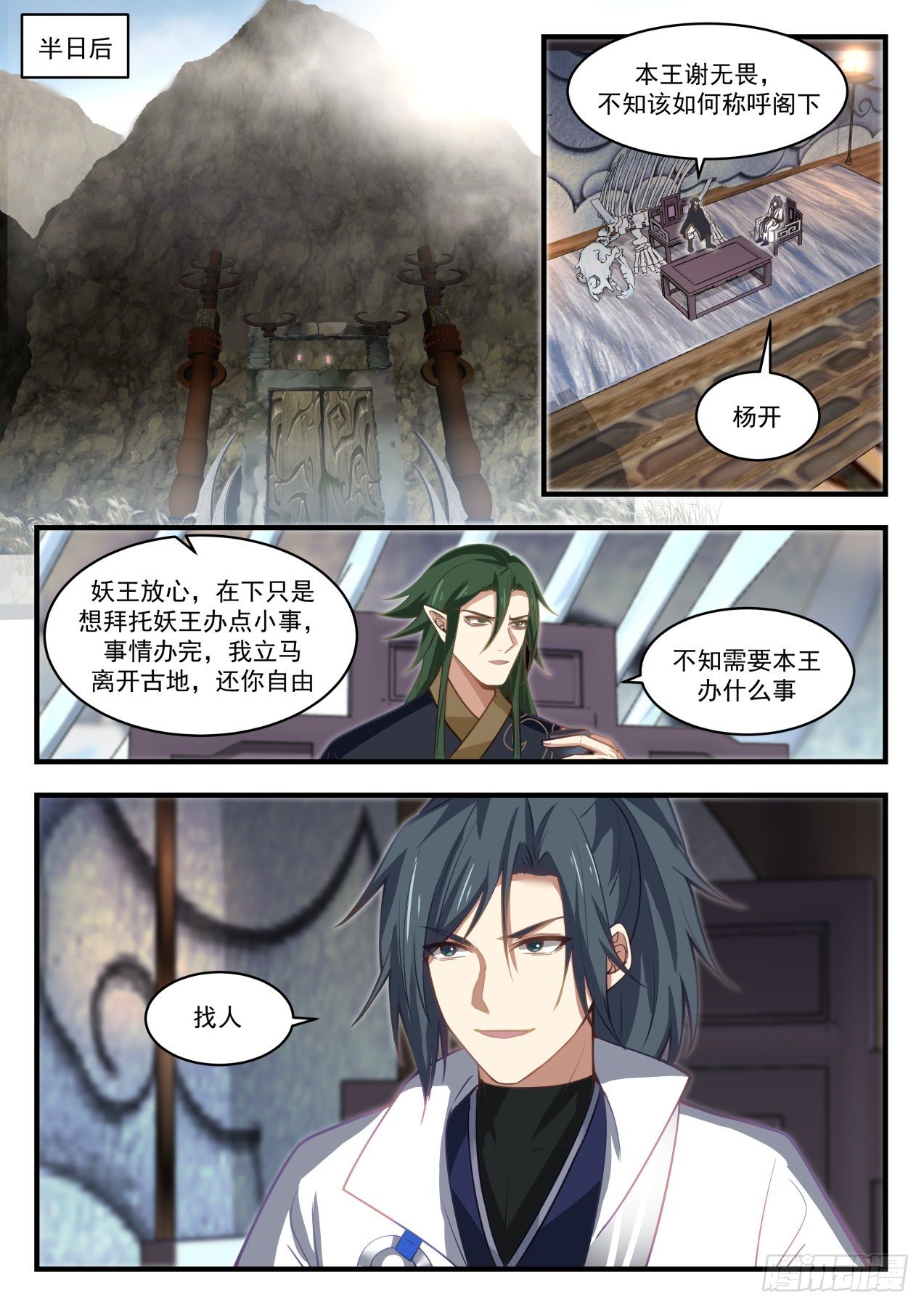 1915 蛮荒古地篇-石灵族1