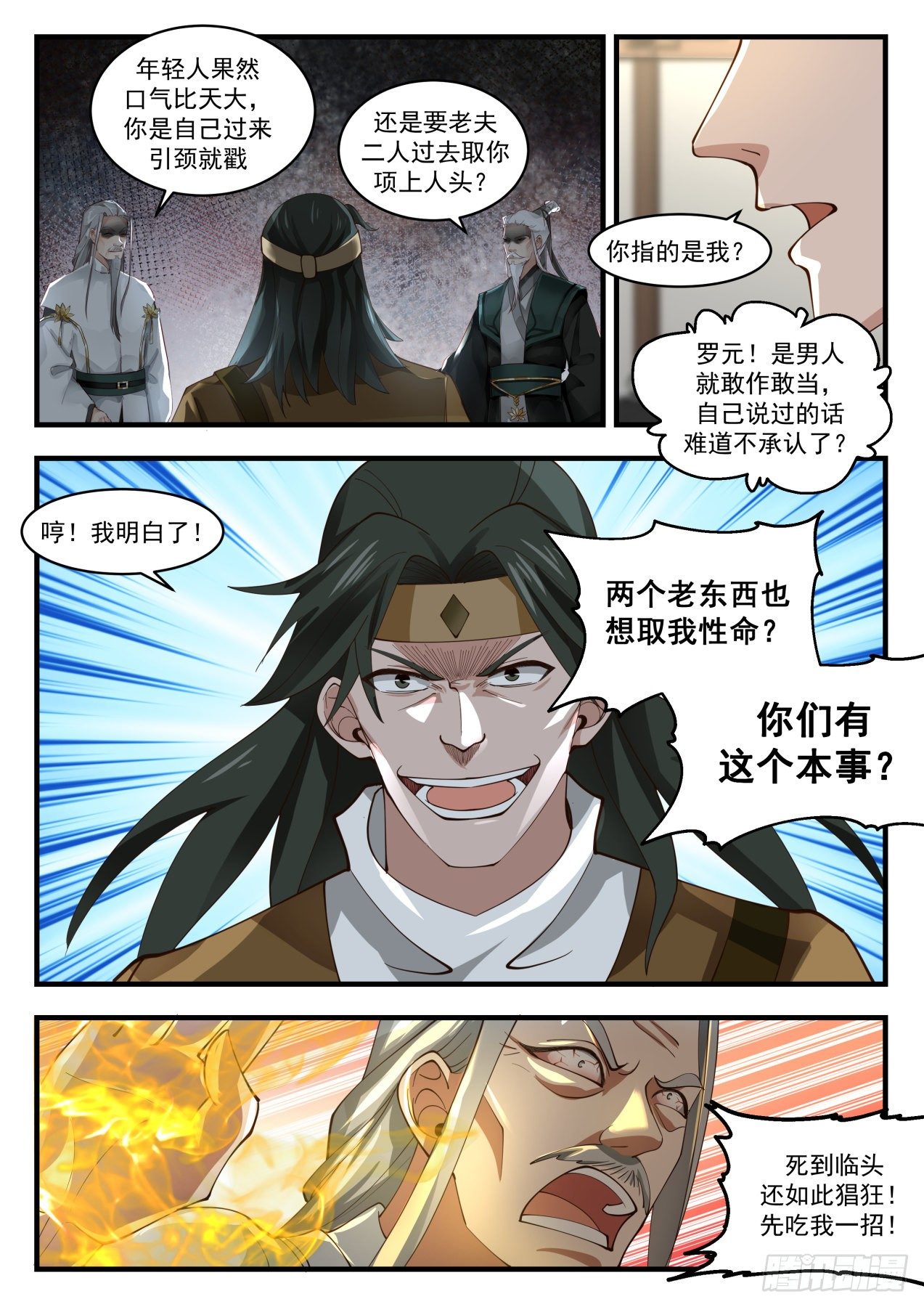 1787 祸水东引3