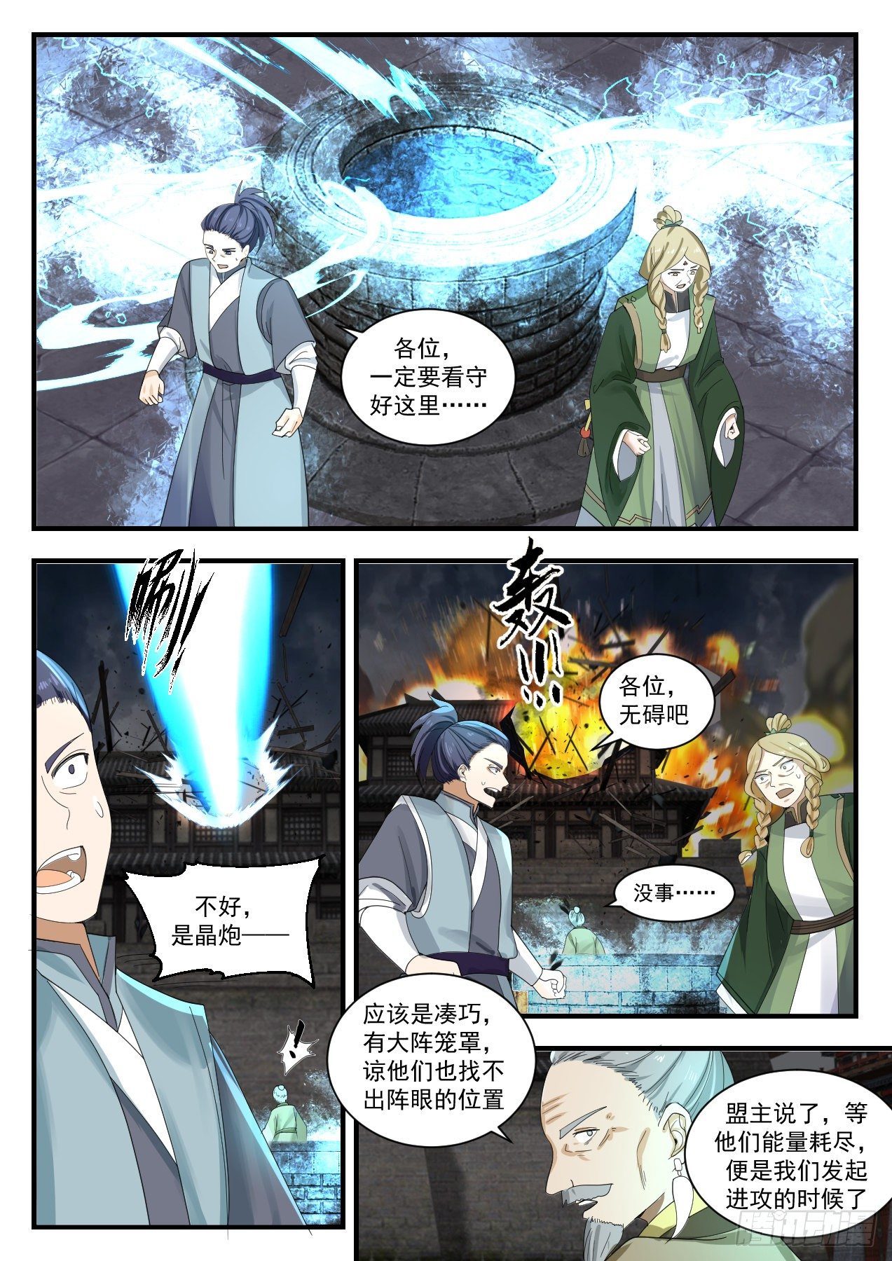 1349 万寒封灵大阵8