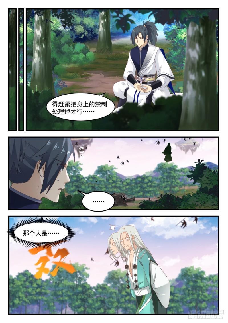 860 神秘老者3