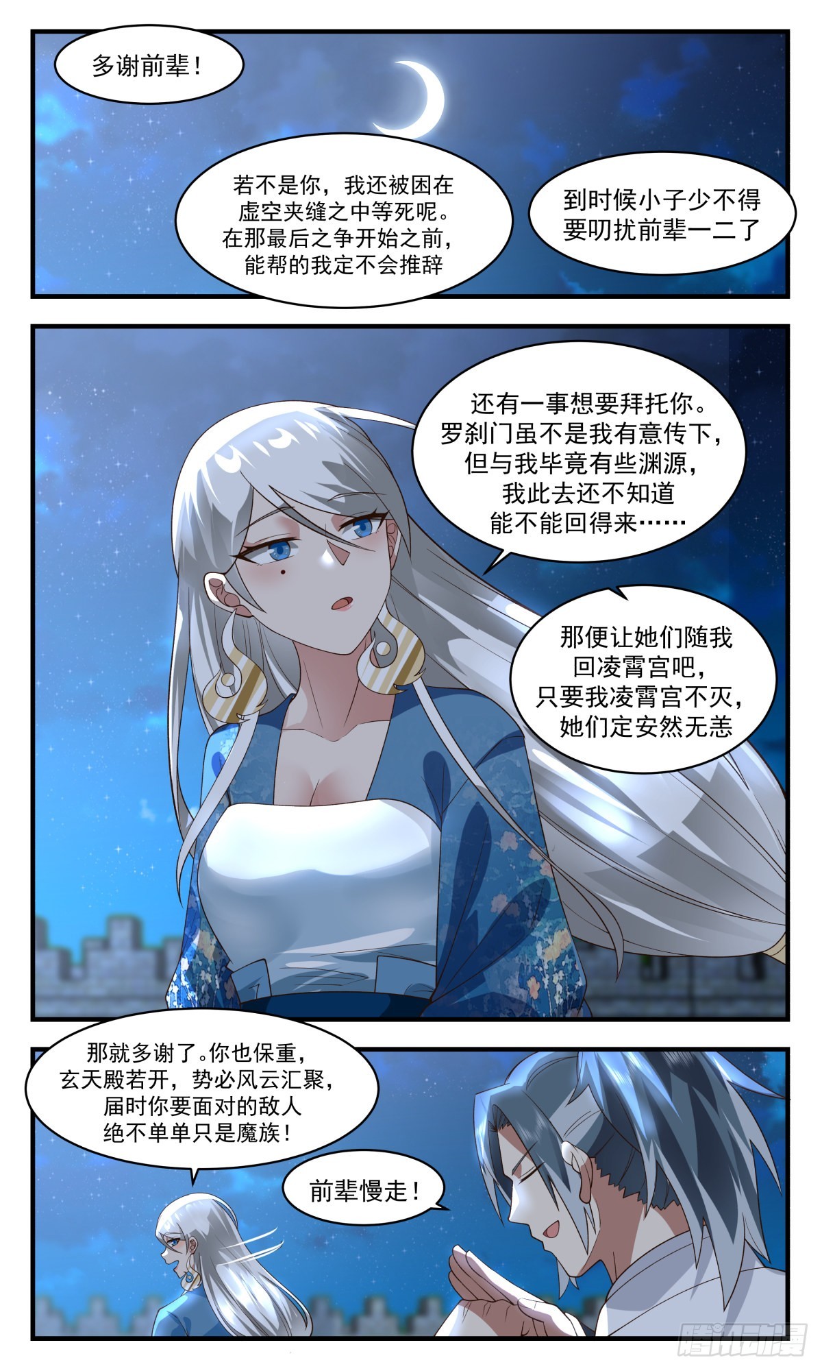 2542 人魔大战篇---深夜密函9