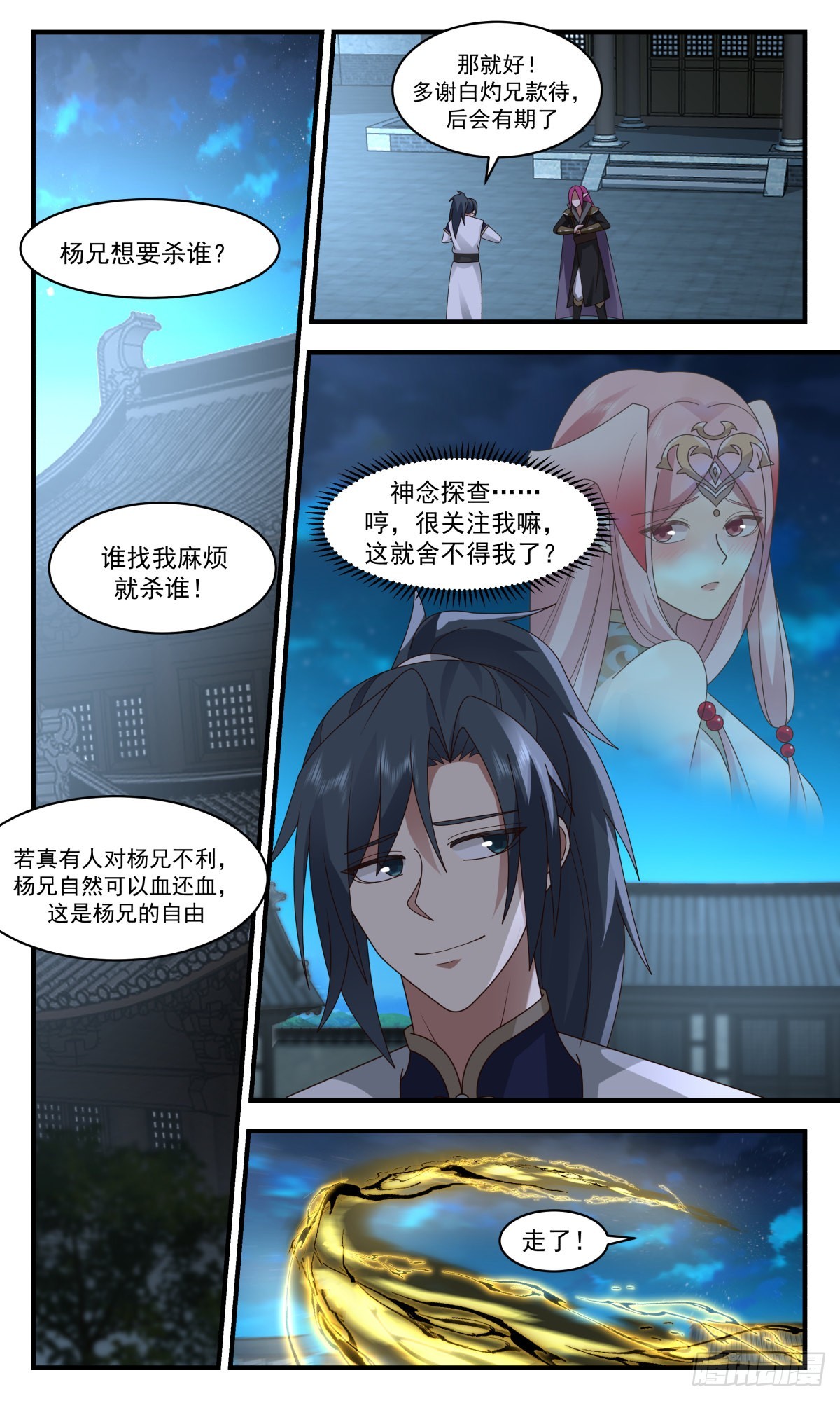 2449 人魔大战篇---不辞而别7