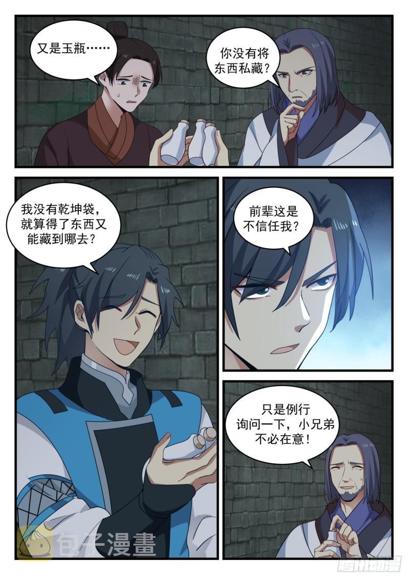 703 你不相信我？7