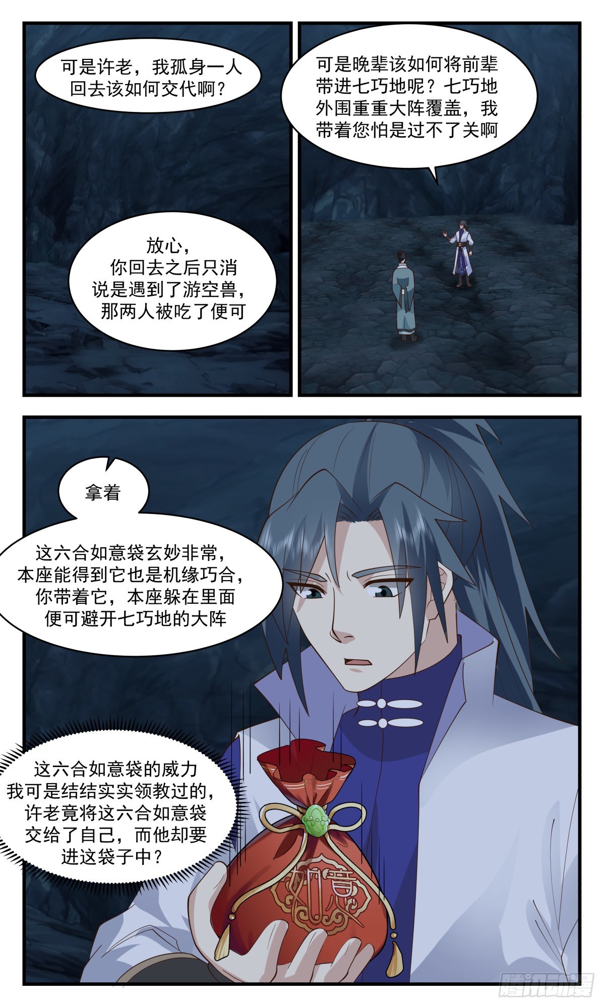 2602 火灵地篇-六合如意袋5