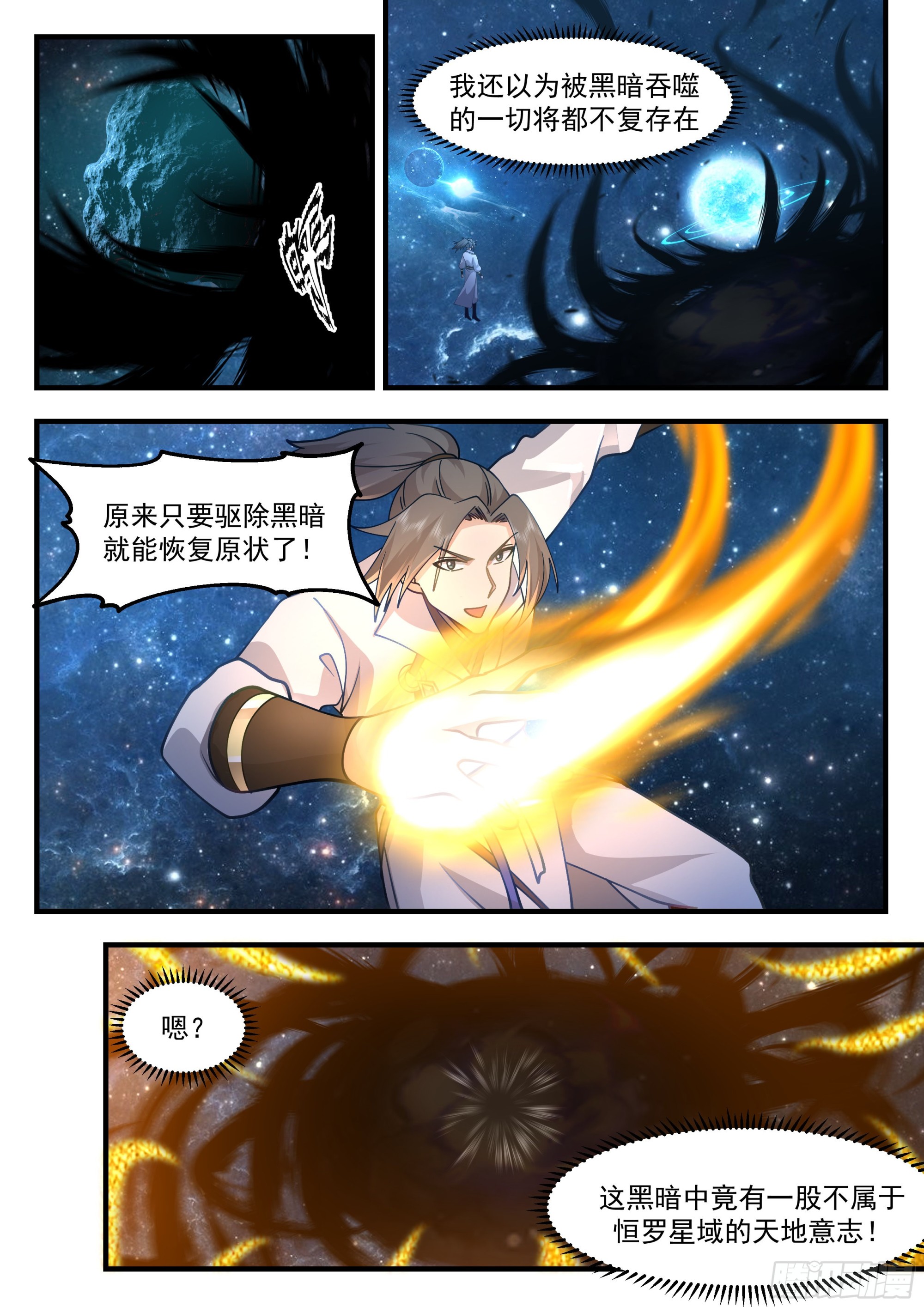 2223 守卫恒罗篇-怎麽是你3