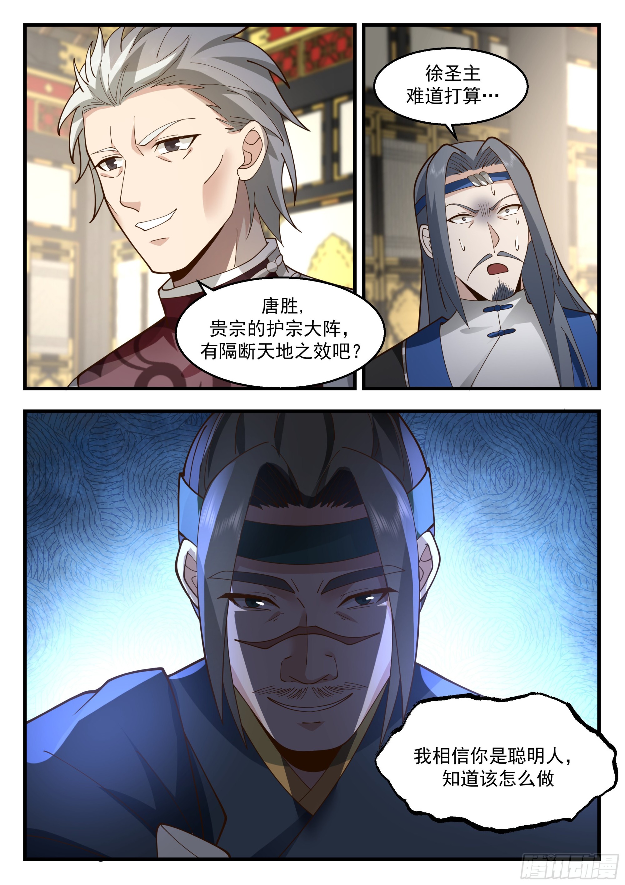 2288 东域篇---明哲保身12