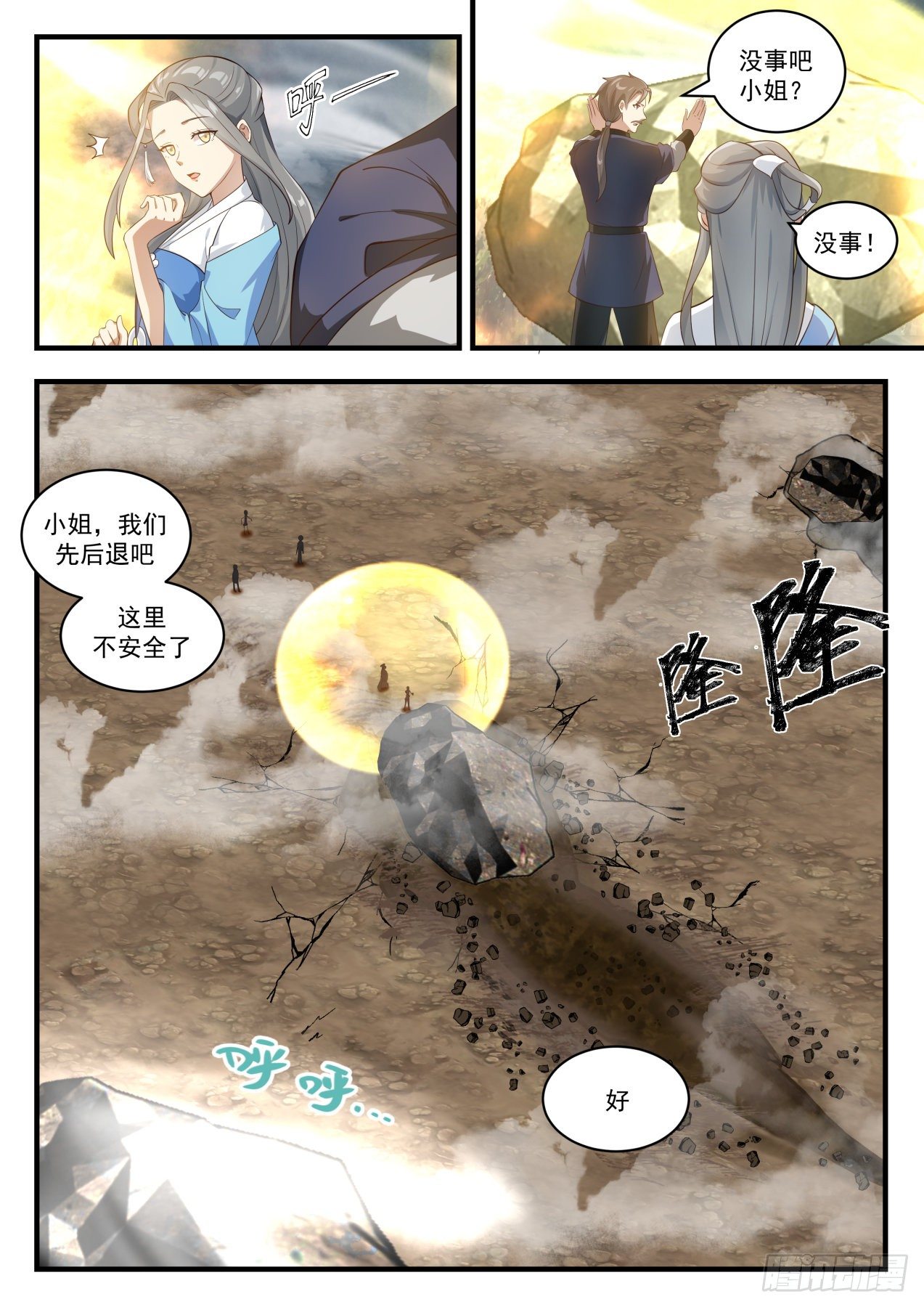 1655 晋升道源境2