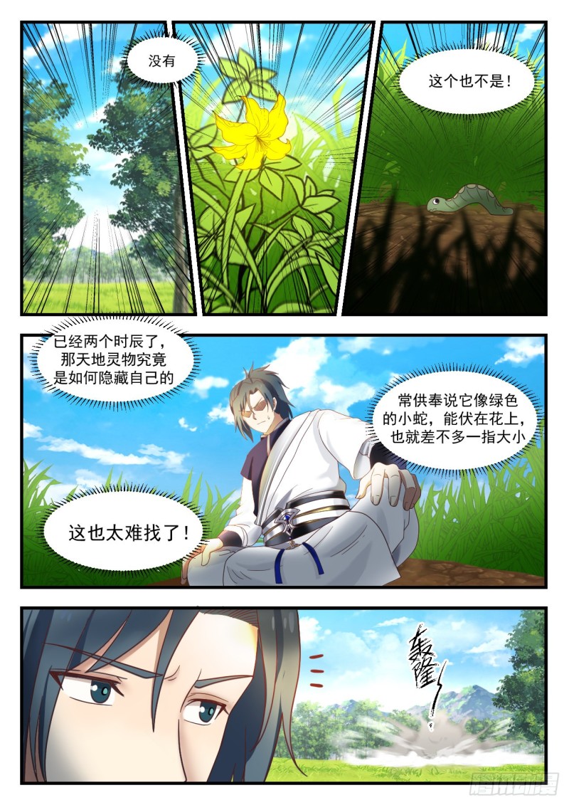 1102 寻宝7