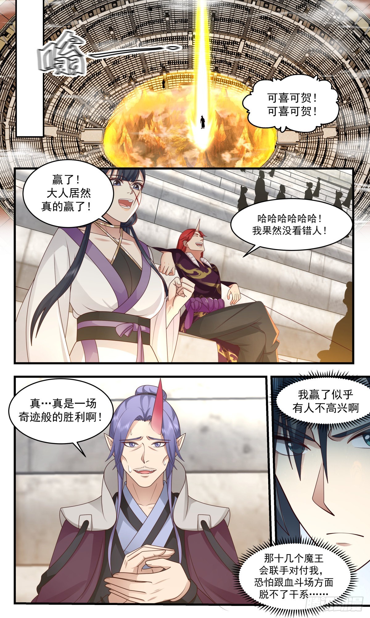 2380 人魔大战篇---血斗场的规矩6