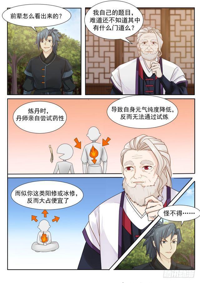 216 分心乏术3