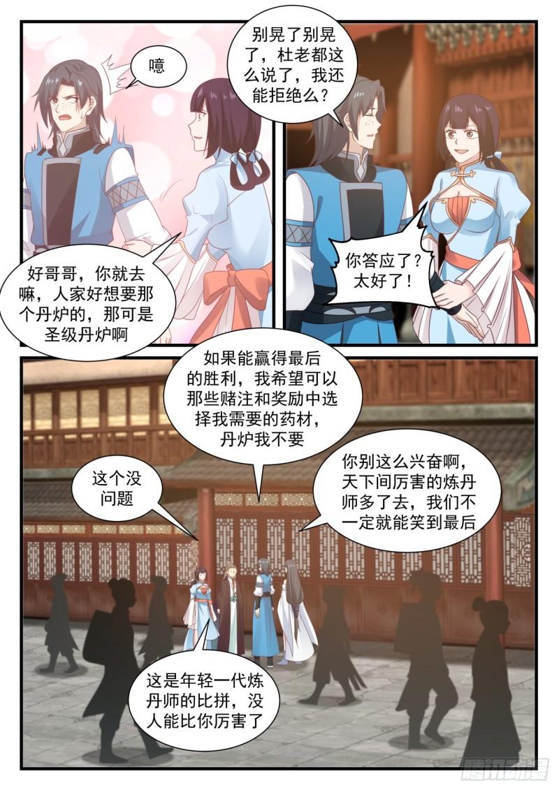 677 这小白脸是谁12