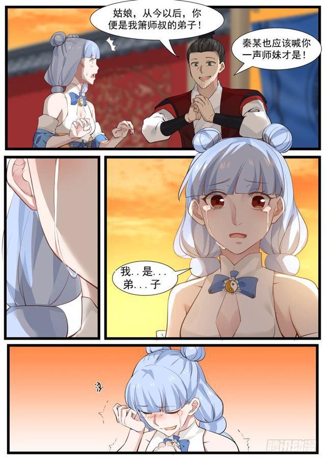 212 我是弟子11