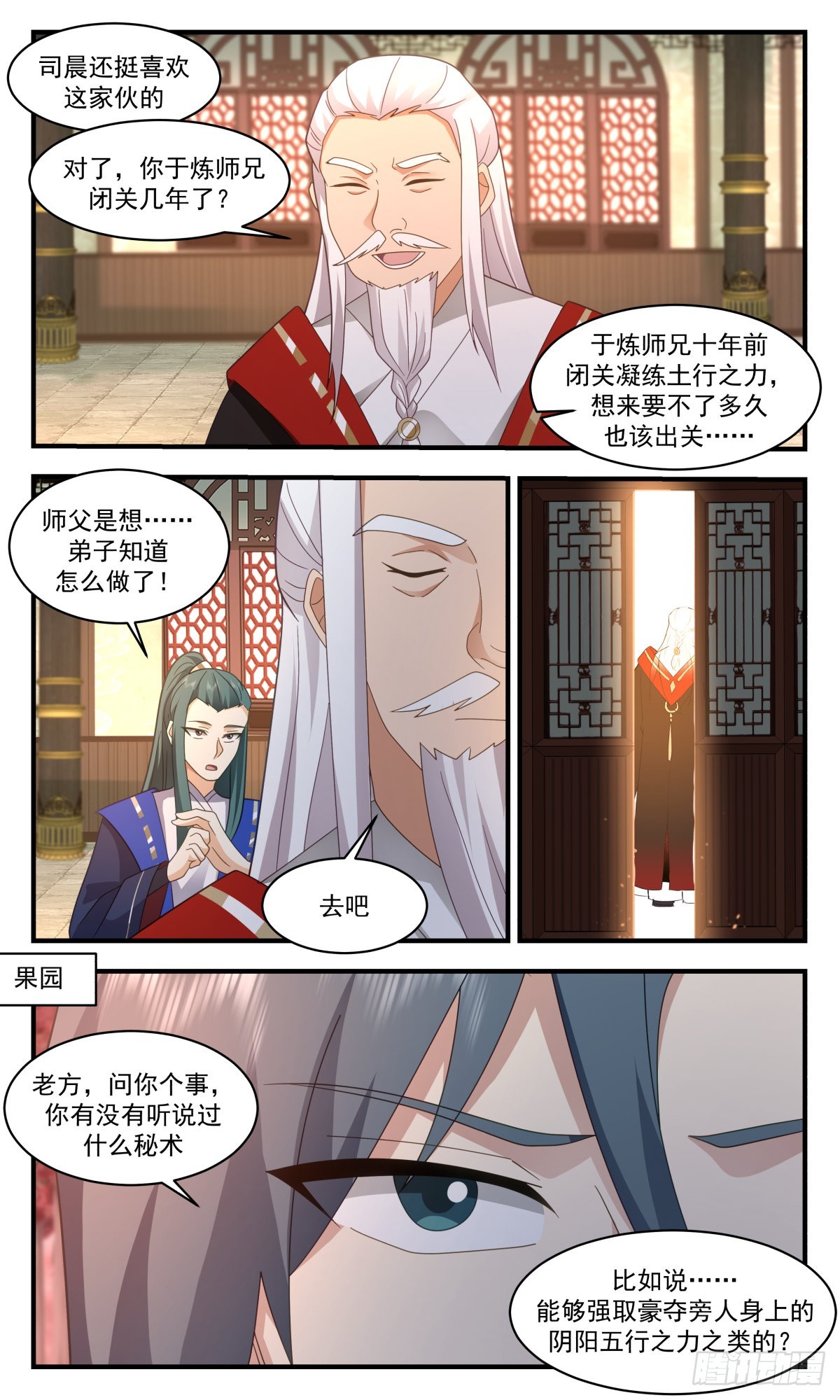 2594 火灵地篇-借刀杀人6