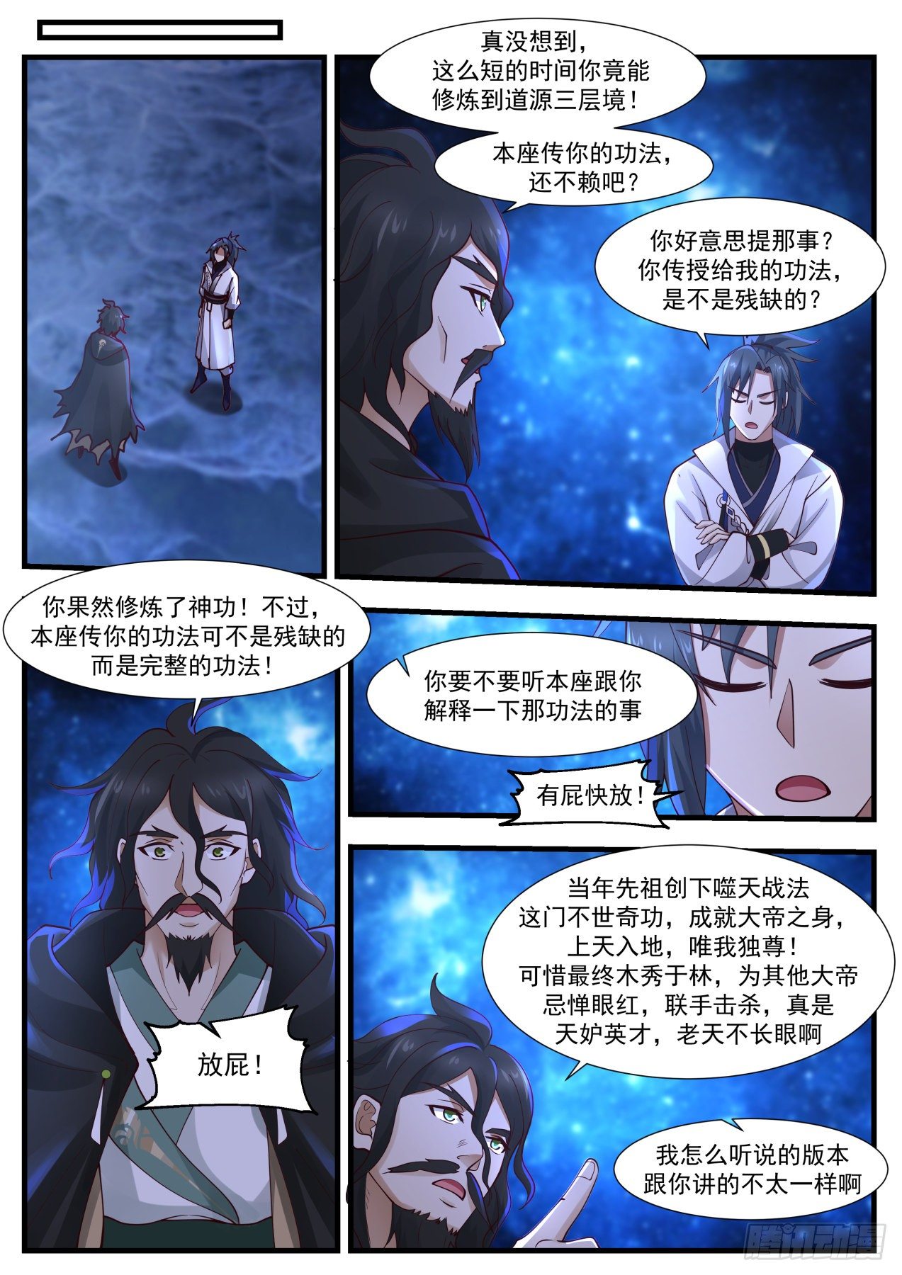 1879 碎星海篇-齐聚一堂9