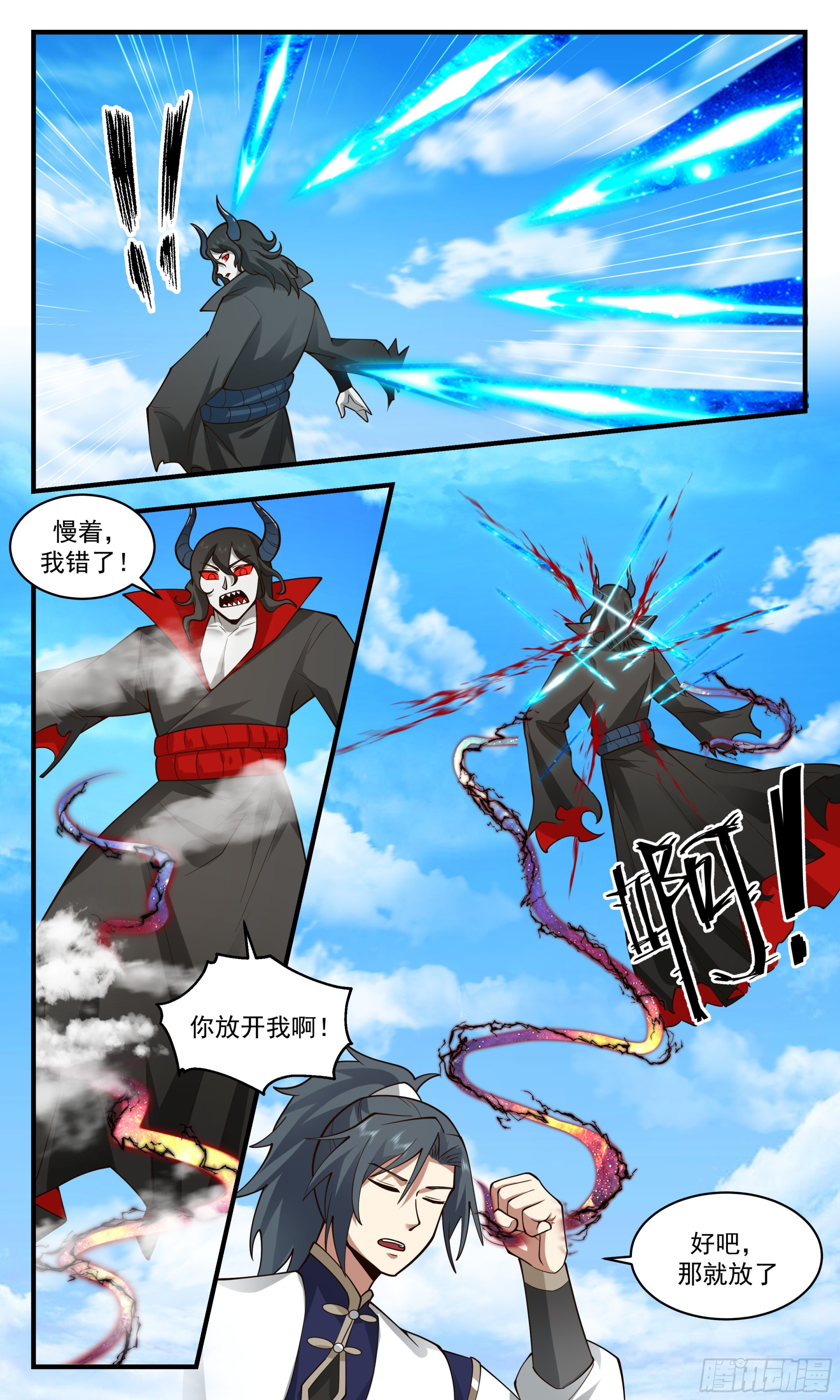 2394 人魔大战篇---弃暗投明2