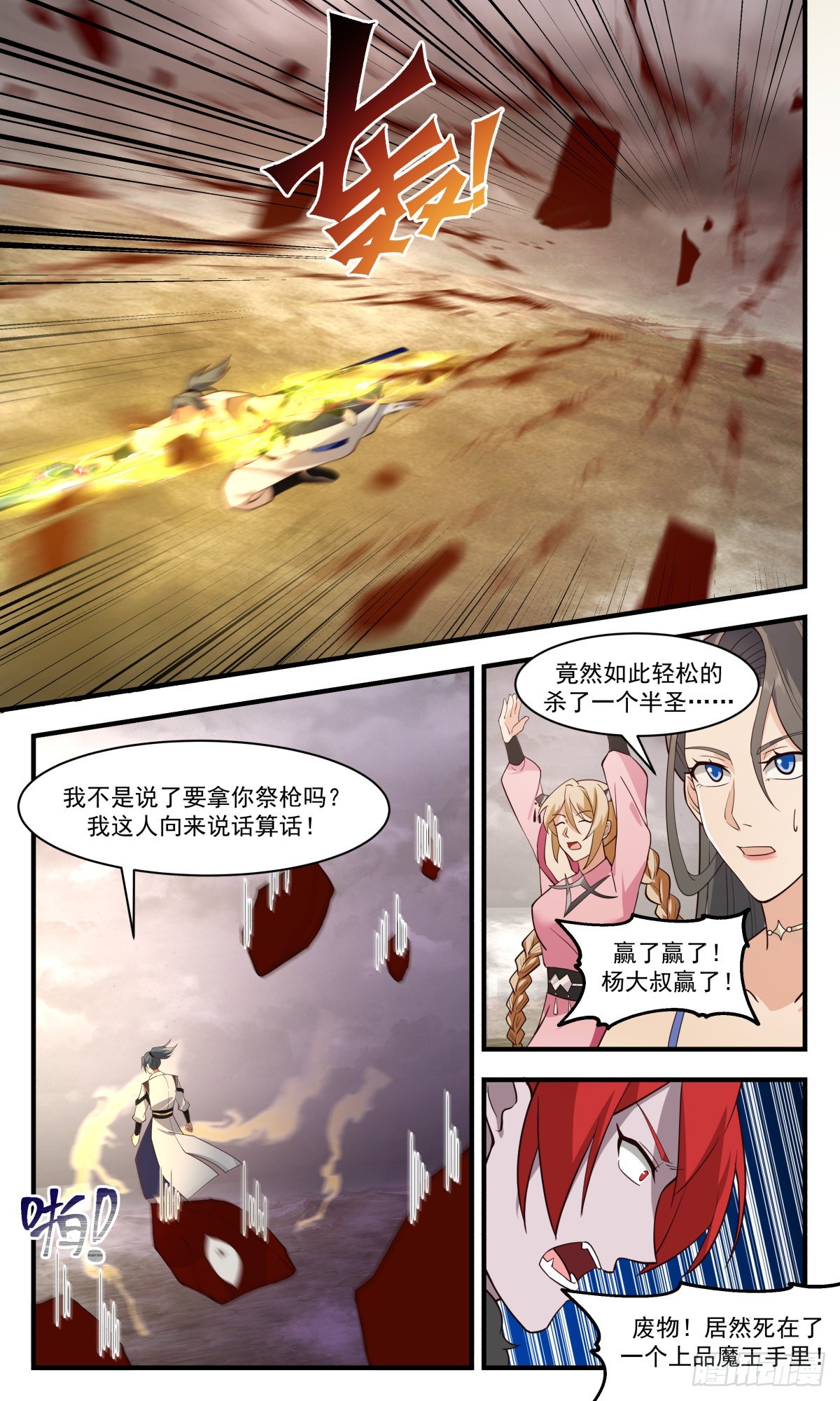 2532 人魔大战篇---以血祭枪9