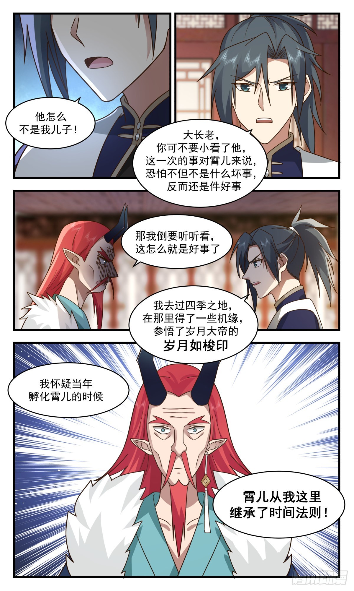 2349 人魔大战篇---子承父缘12