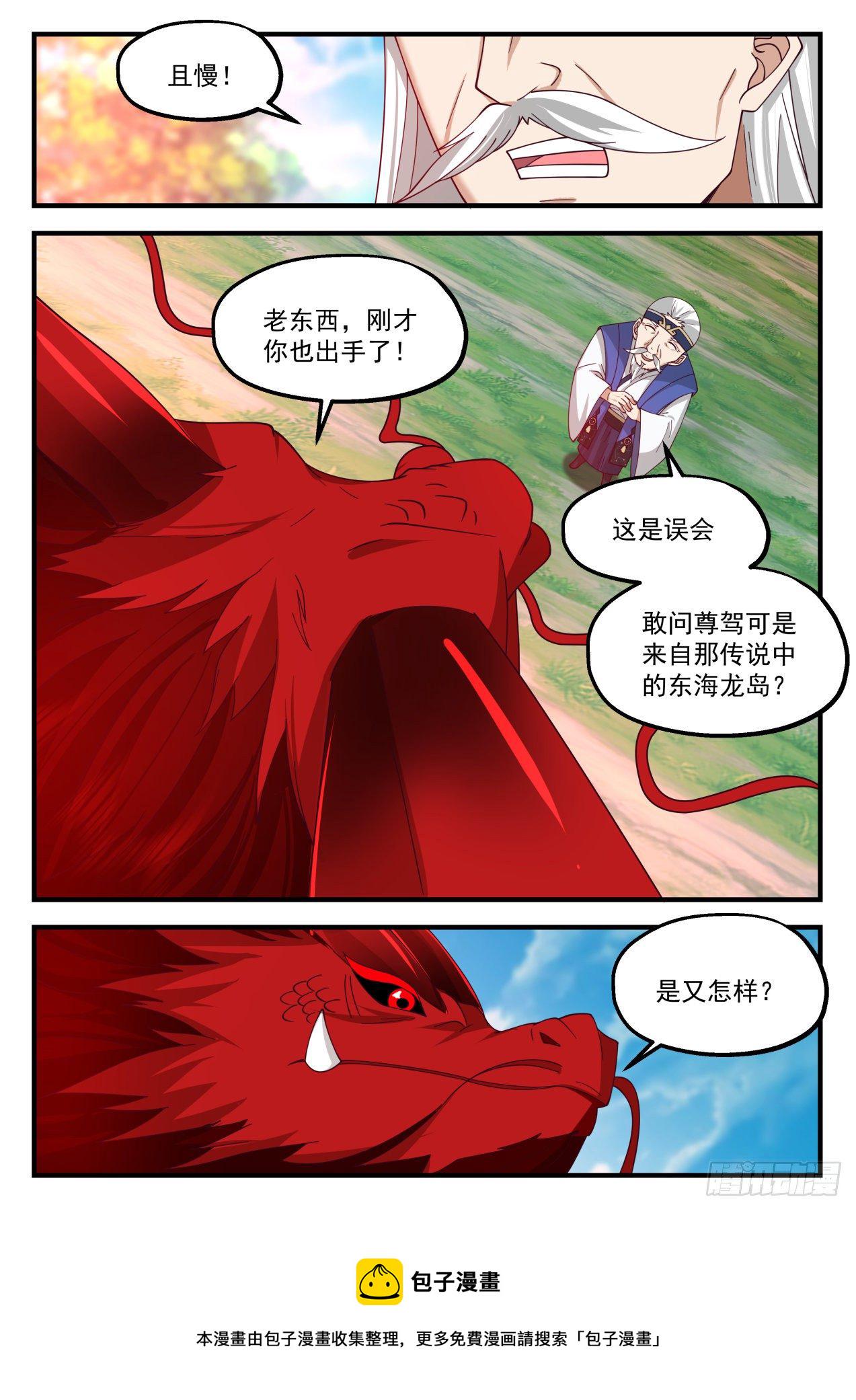 2082 魔族再现篇-祝烈6