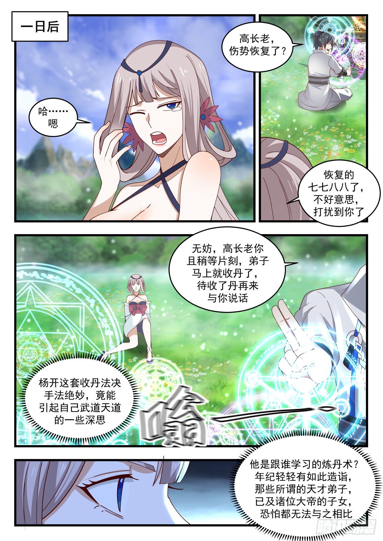 1899 蛮荒古地篇-收药园4