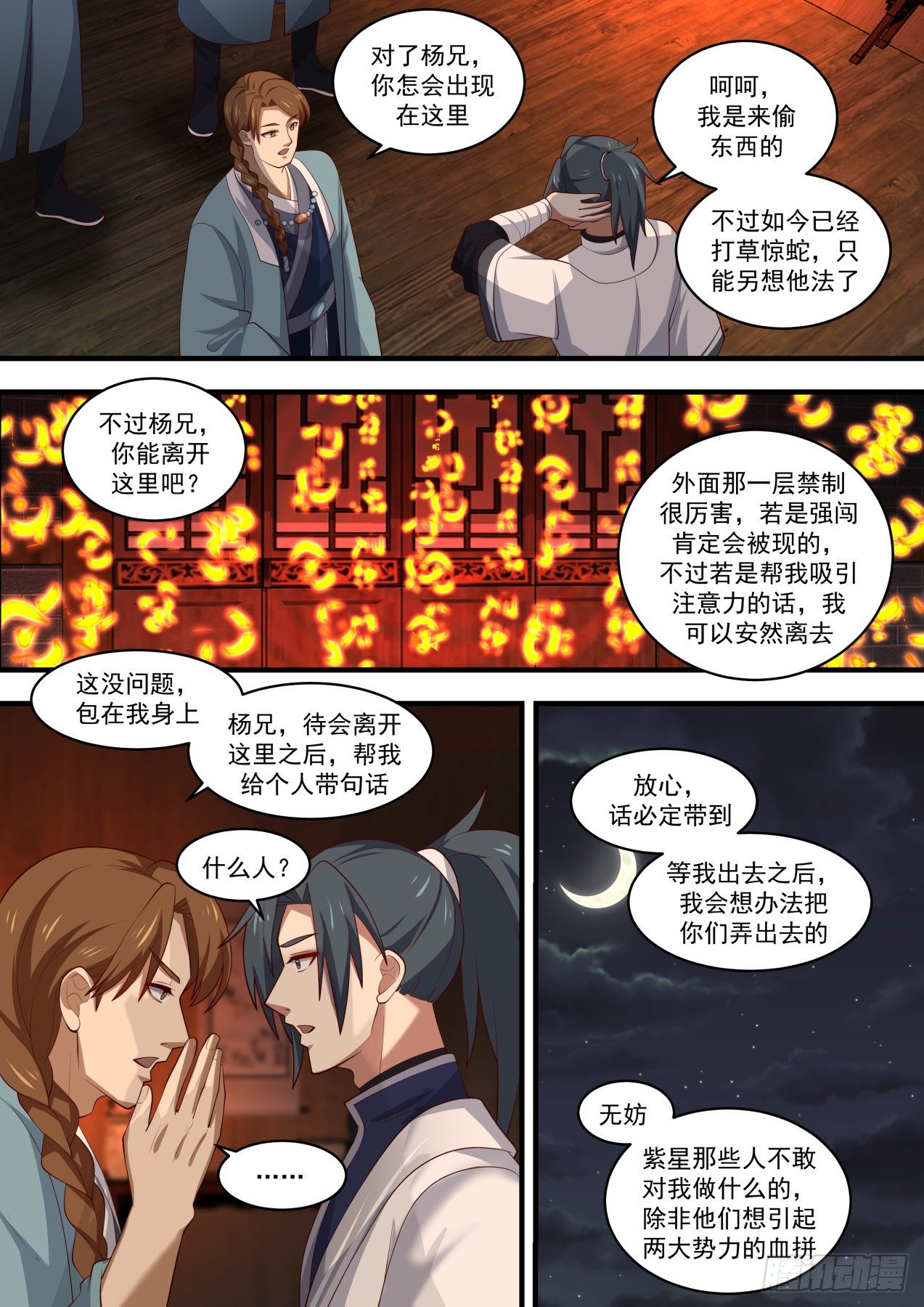 1515 是友非敌5