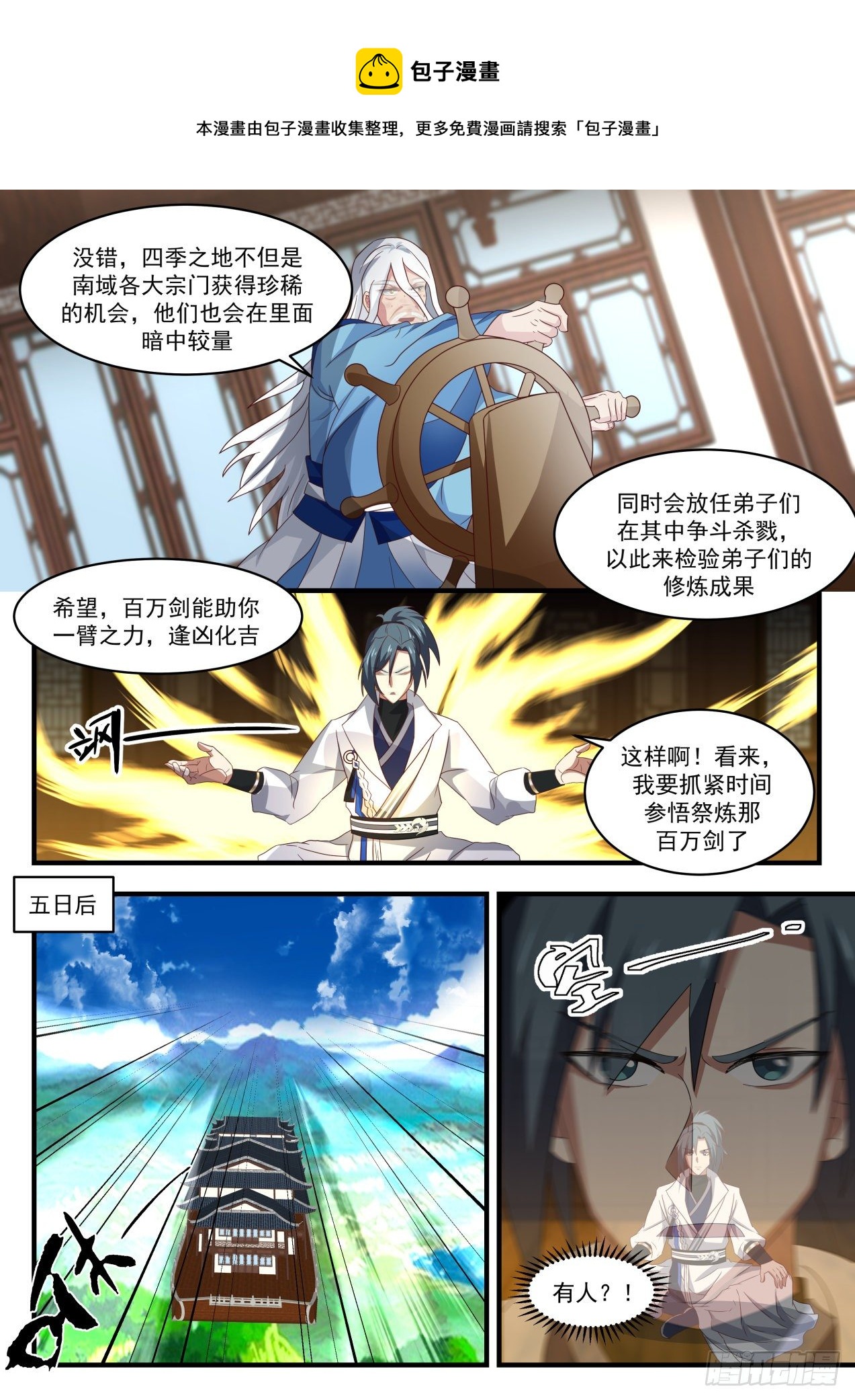 1712 途遭阻拦9