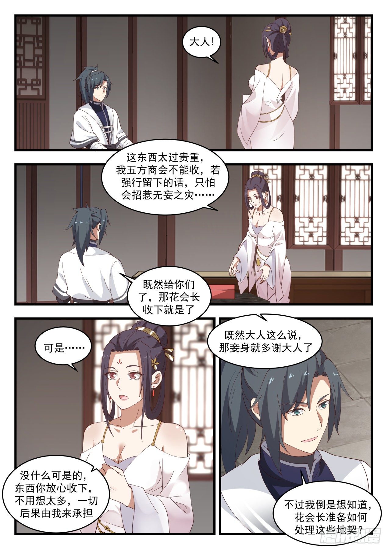 1510 他看上我了？4