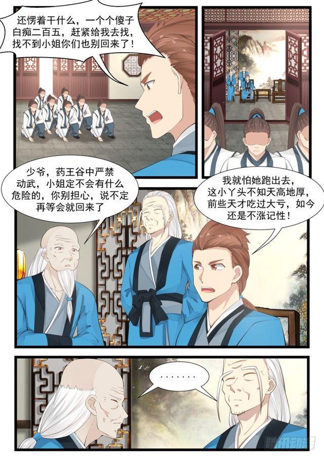209 混入炼丹会2