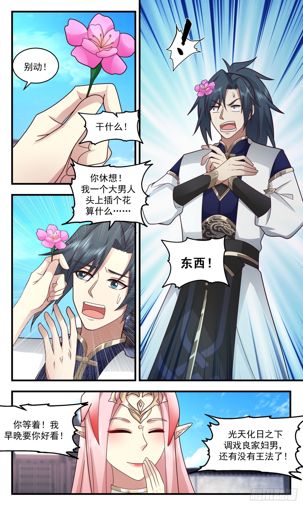 2383 人魔大战篇---糖衣炮弹7
