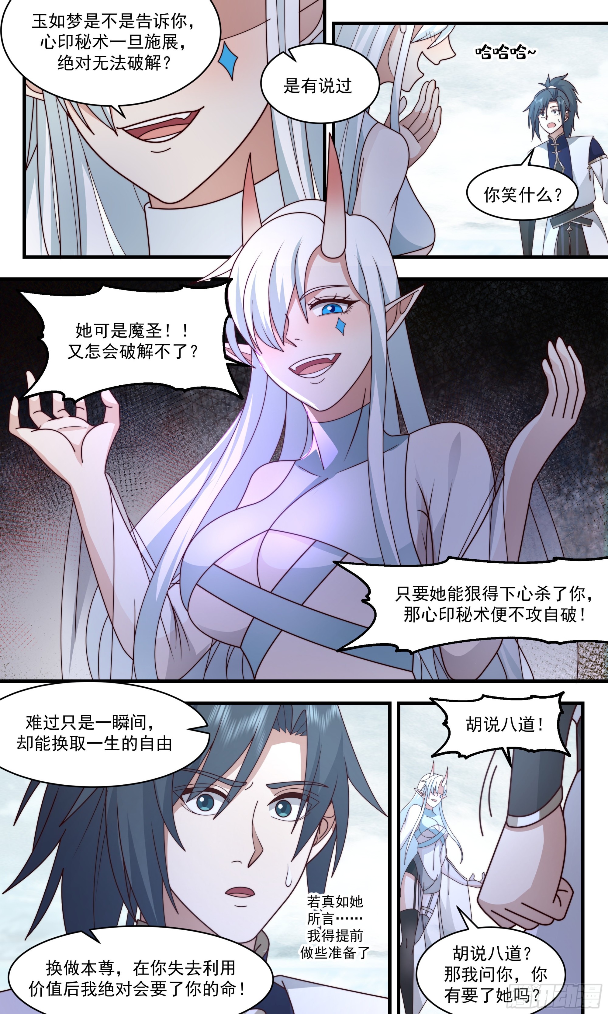 2408 人魔大战篇---你一定会後悔6