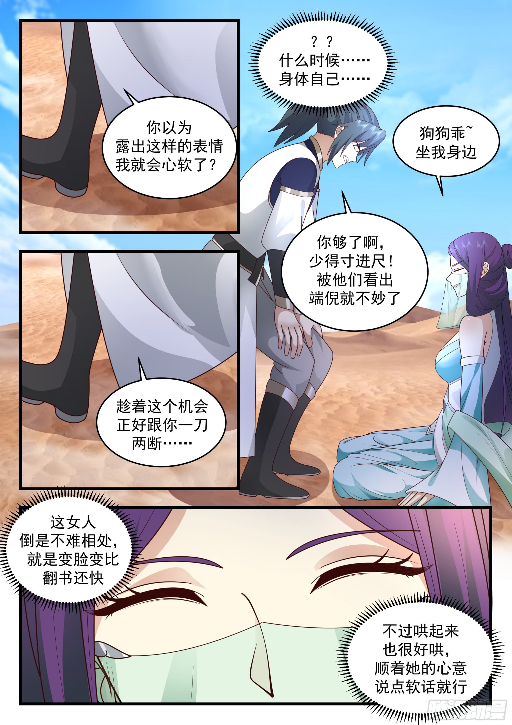 2328 西域陷落篇---哀莫大於心死7