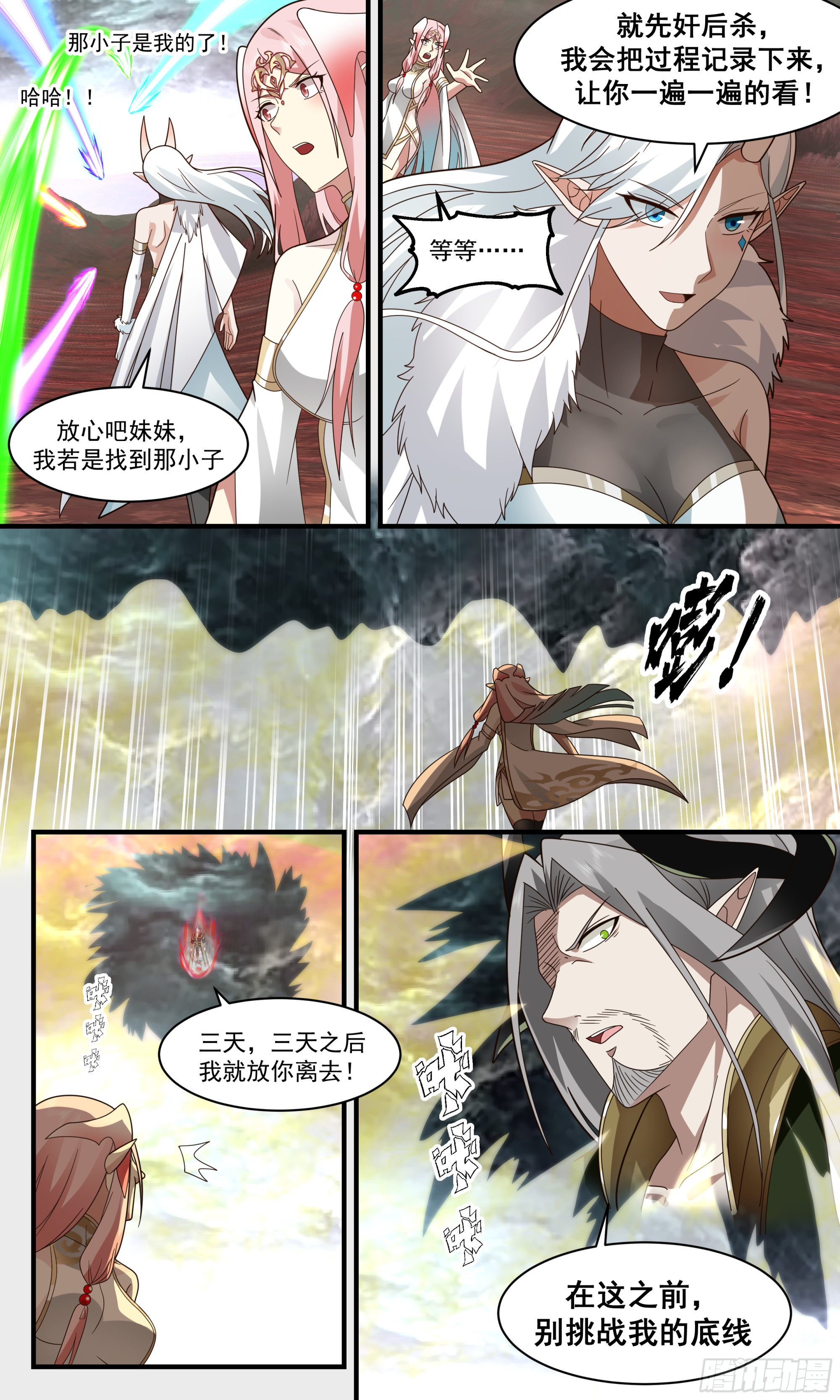 2436 人魔大战篇---无心插柳5