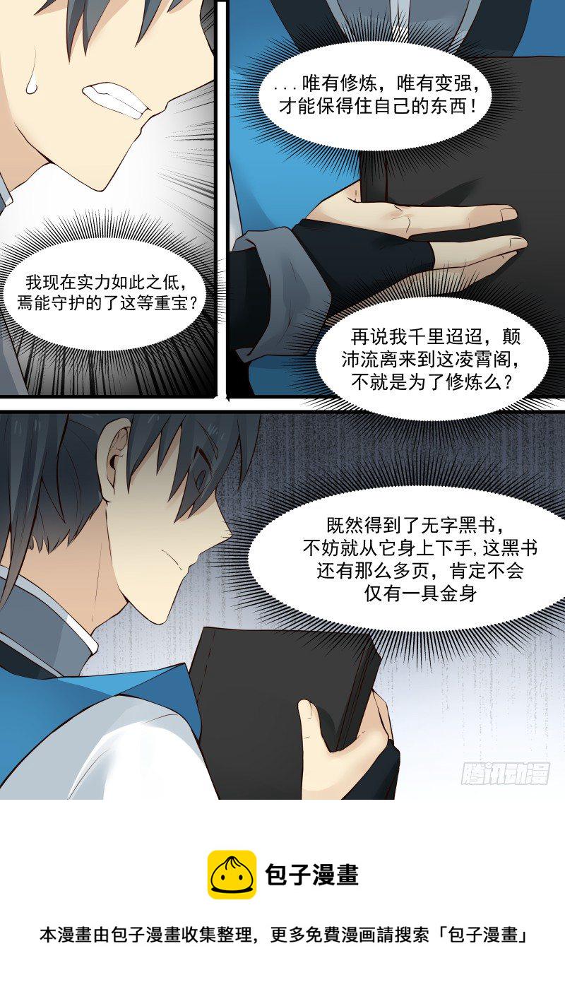 9 气感诞生（上）2