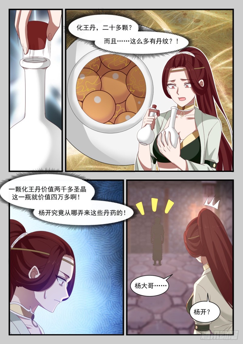 1036 阵法升级4