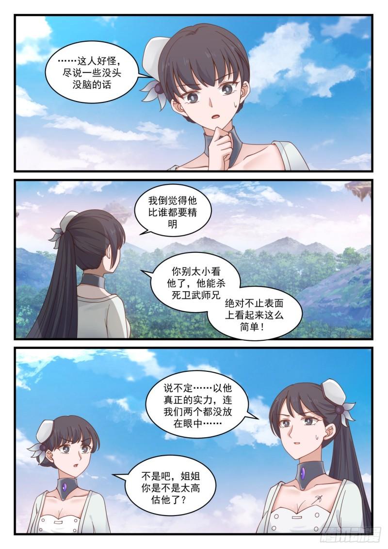 877 比谁都要精明11