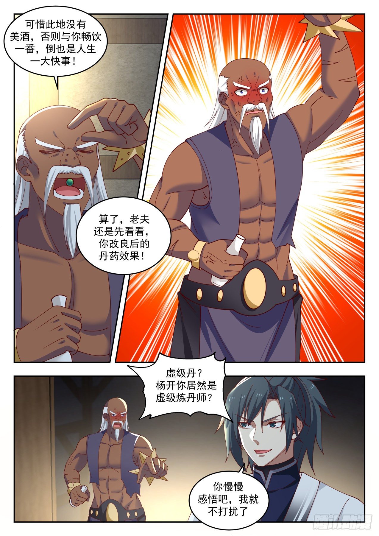1437 浑天丹6