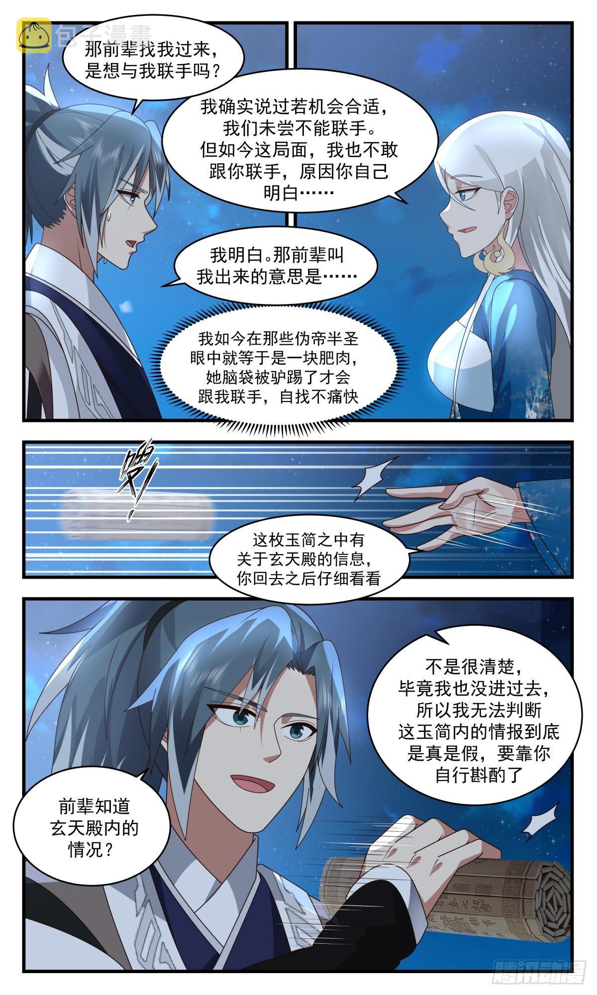 2542 人魔大战篇---深夜密函8