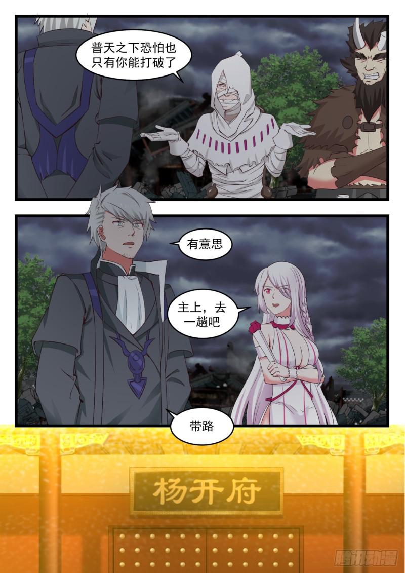 533 邪主算什麽？8