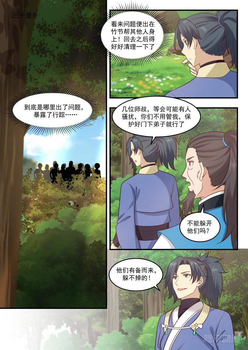 457 真的只是二等宗门？12