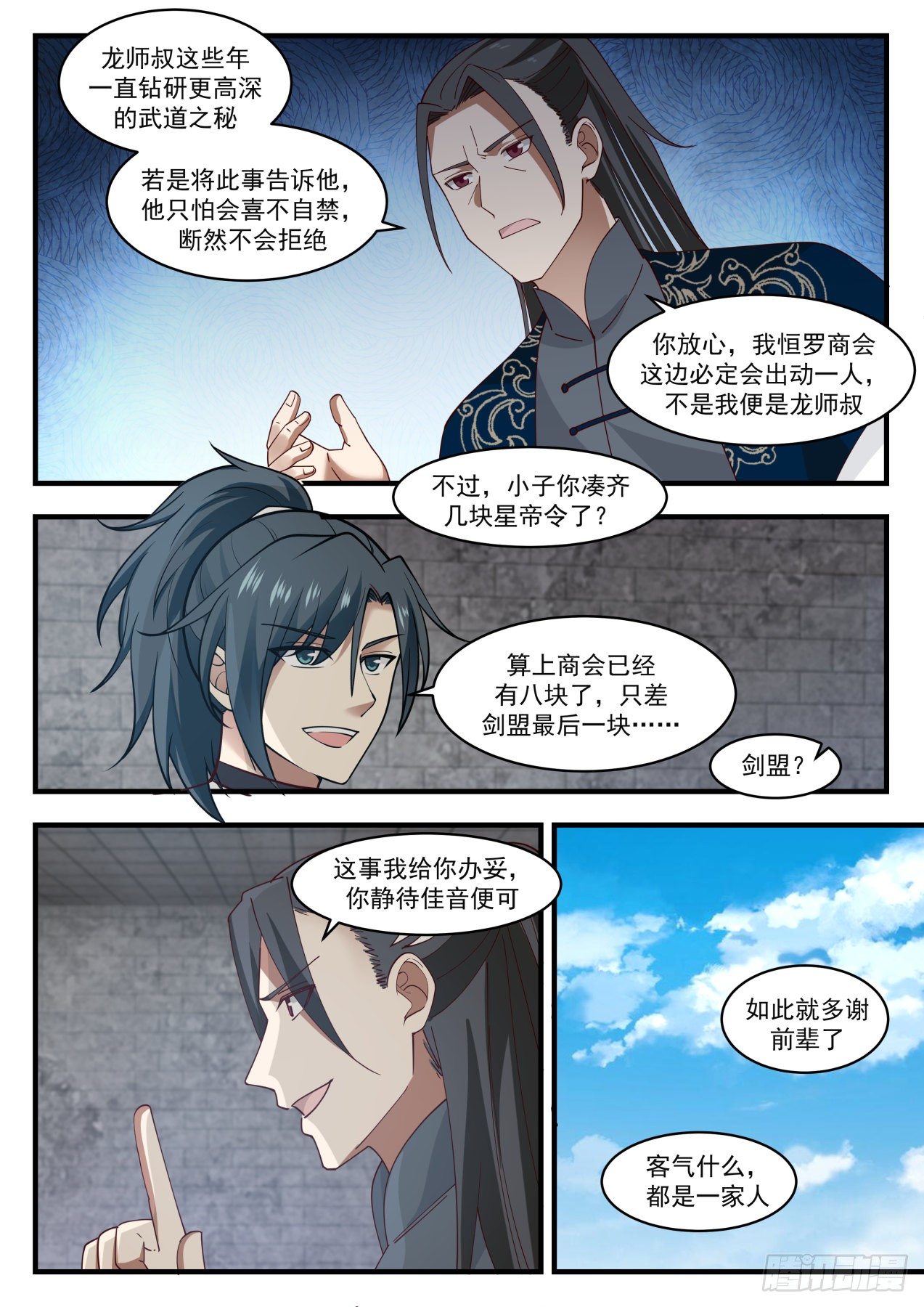 1550 集齐星帝令5