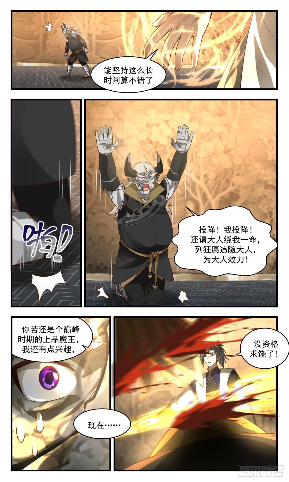 2388 人魔大战篇---吃干抹净10