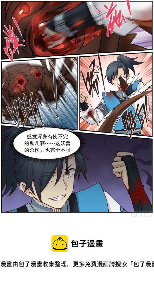 21 妖兽！11