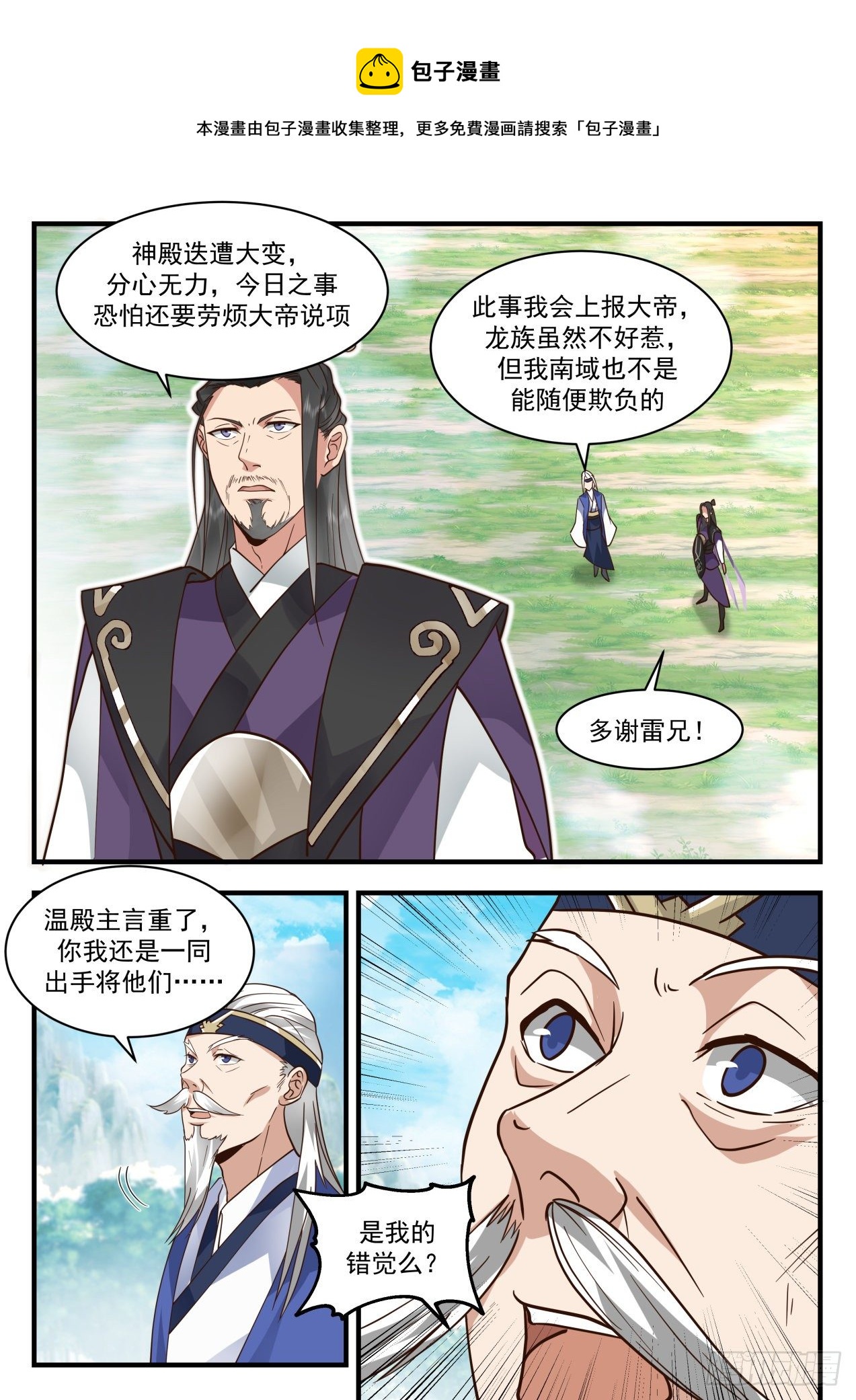 2083 魔族再现篇-四丈龙躯8