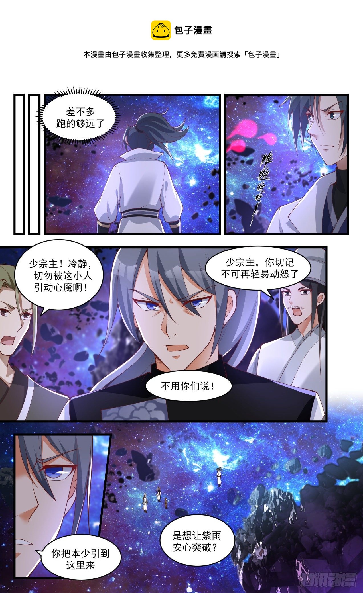1874 碎星海篇-心魔7
