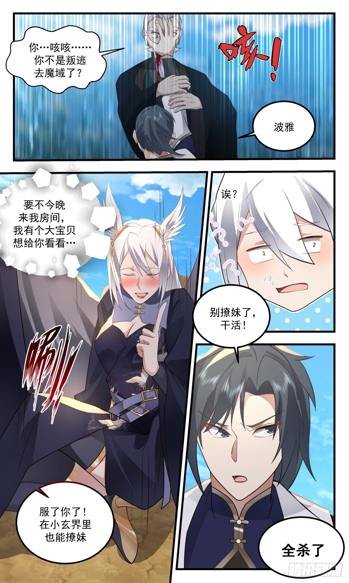 2484 人魔大战篇---魔道影踪2