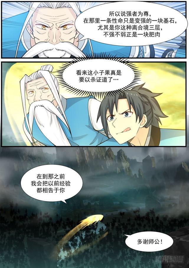 144 前往修炼12