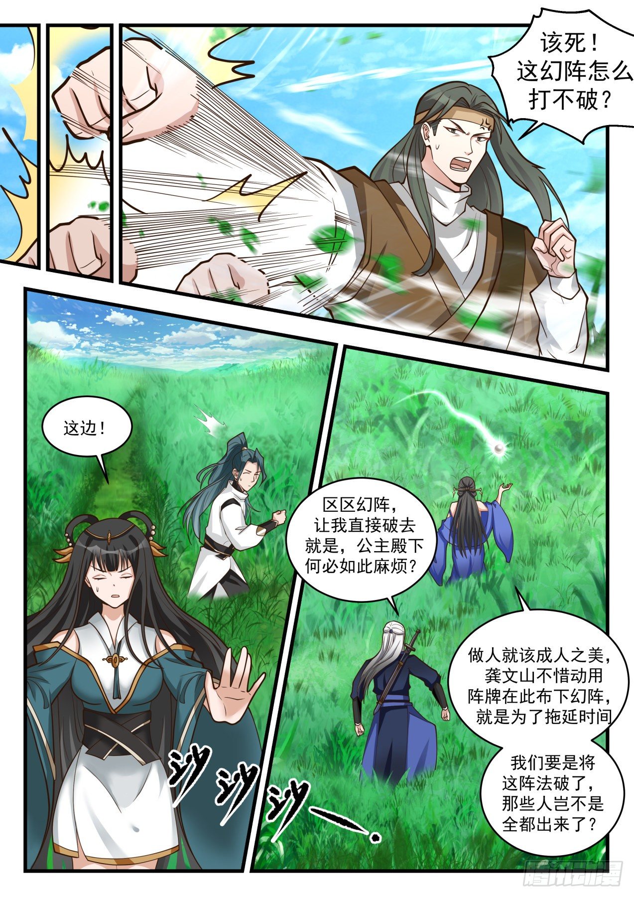 1745 公主殿下被污染11