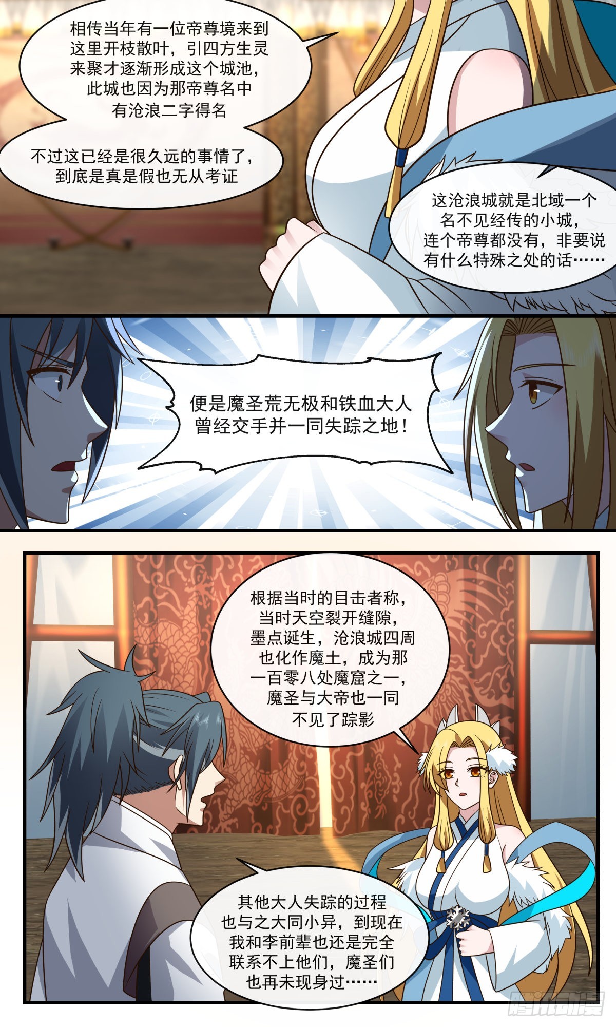2521 人魔大战篇---暗度陈仓4