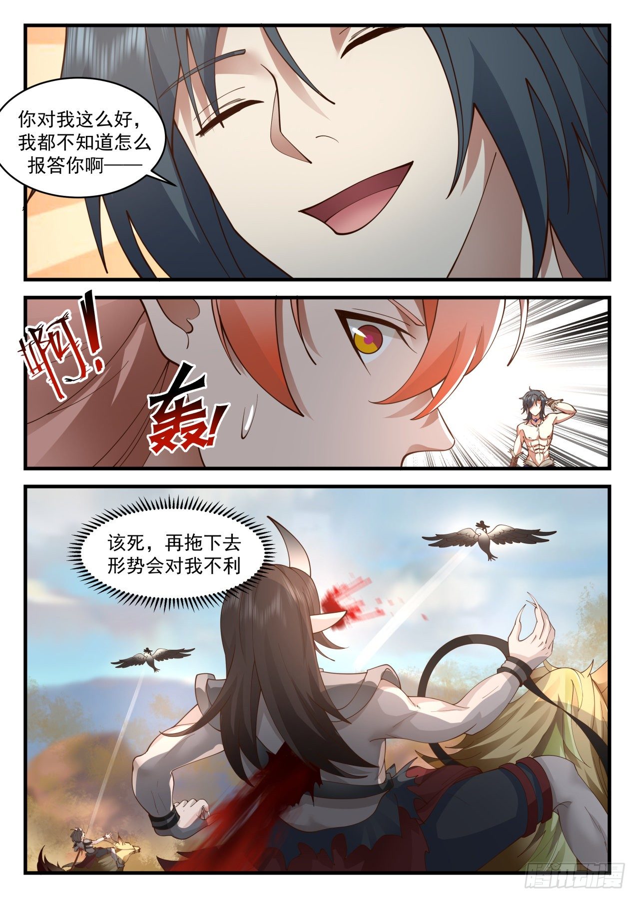 2029 上古秘境篇-投诚5
