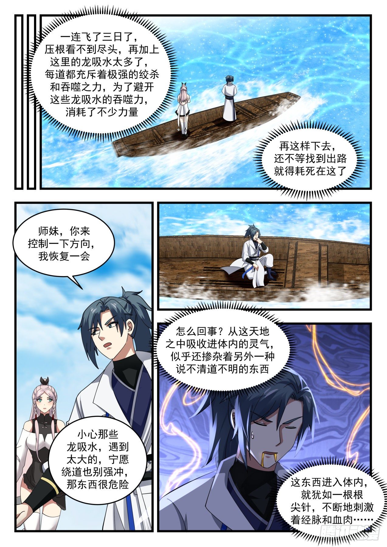 1836 寂虚岛篇-装什麽老江湖啊5