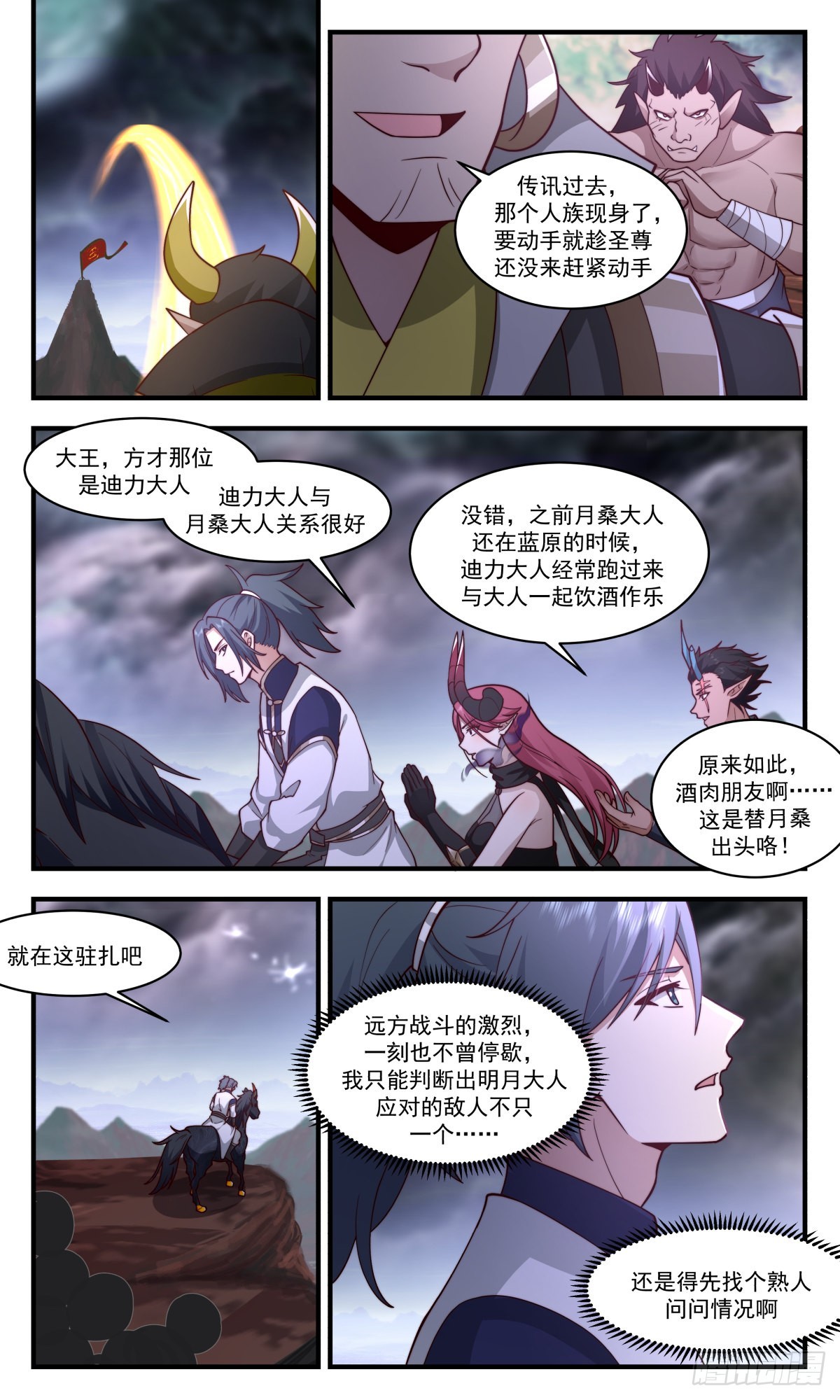 2423 人魔大战篇---荆棘满布10